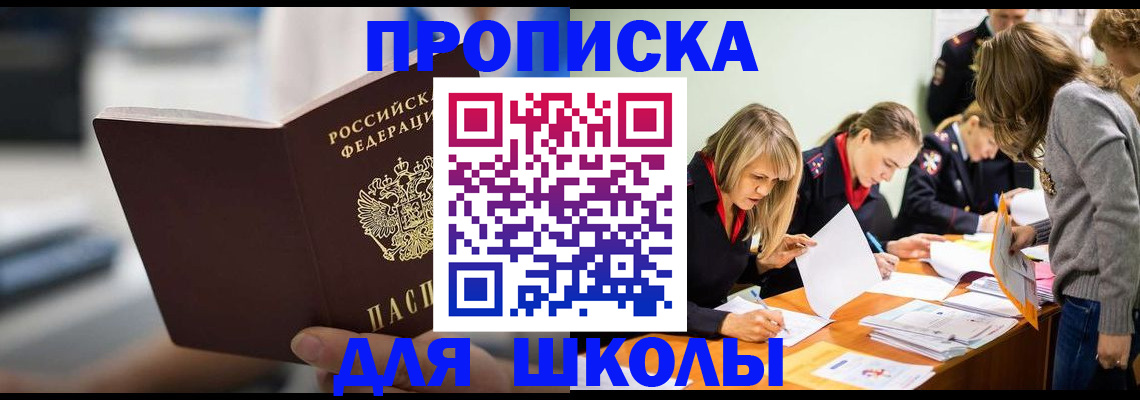 где прописаться в Одинцово