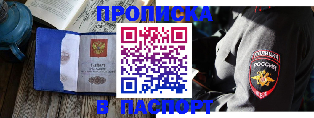 временная регистрация надежно в Одинцово